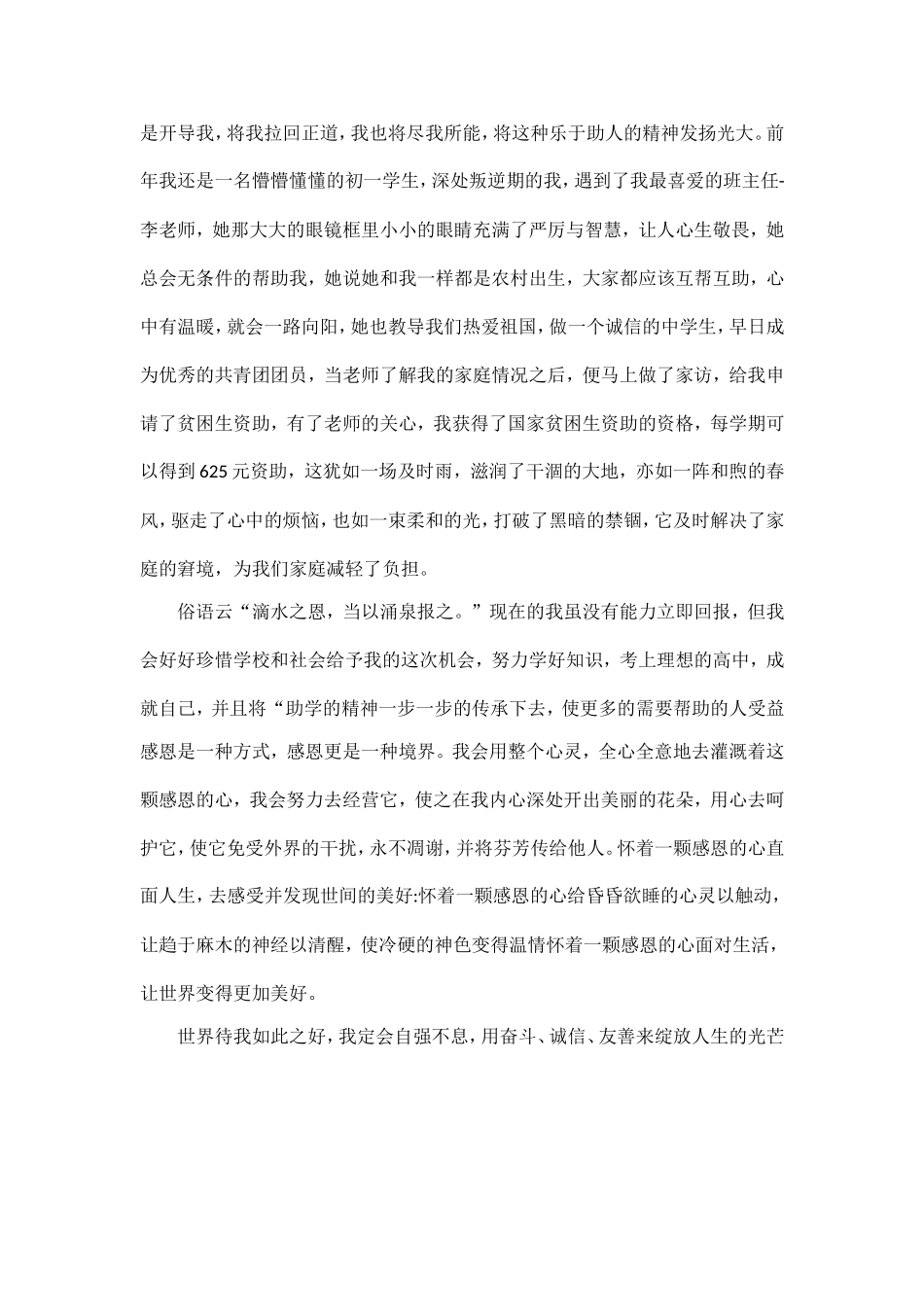 自强不息绽放人生光芒 初中优秀作文.doc_第2页