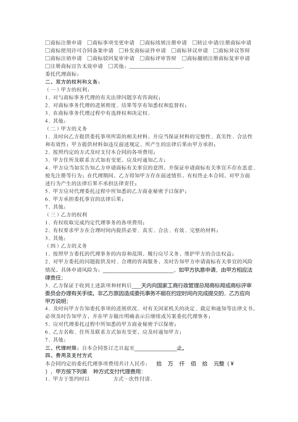 福建 商标事务代理委托合同（示范文本）.docx_第2页
