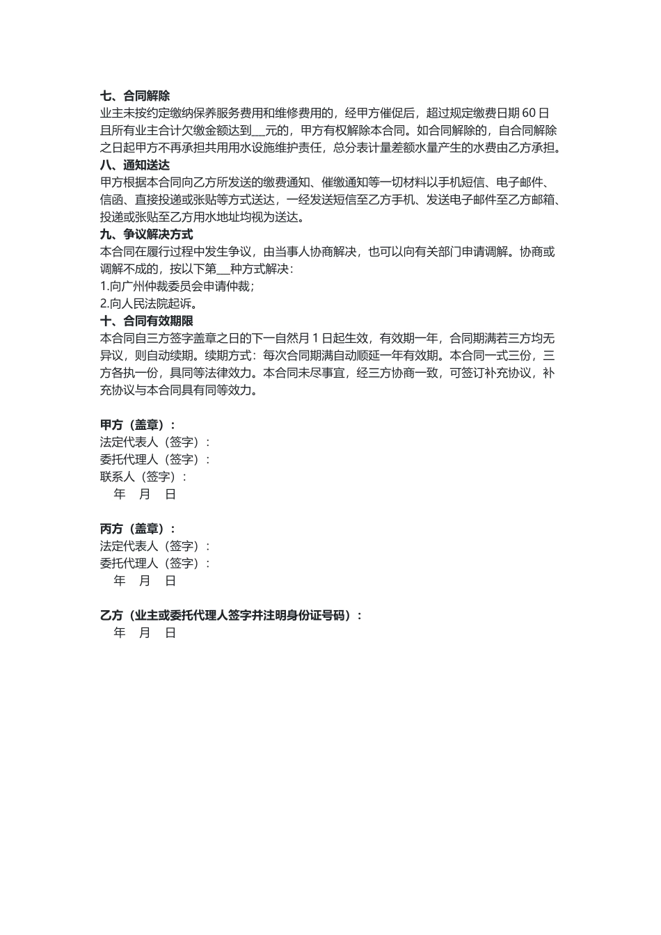 广州 （物管小区）用户共用用水设施维护合同（示范文本）.docx_第3页