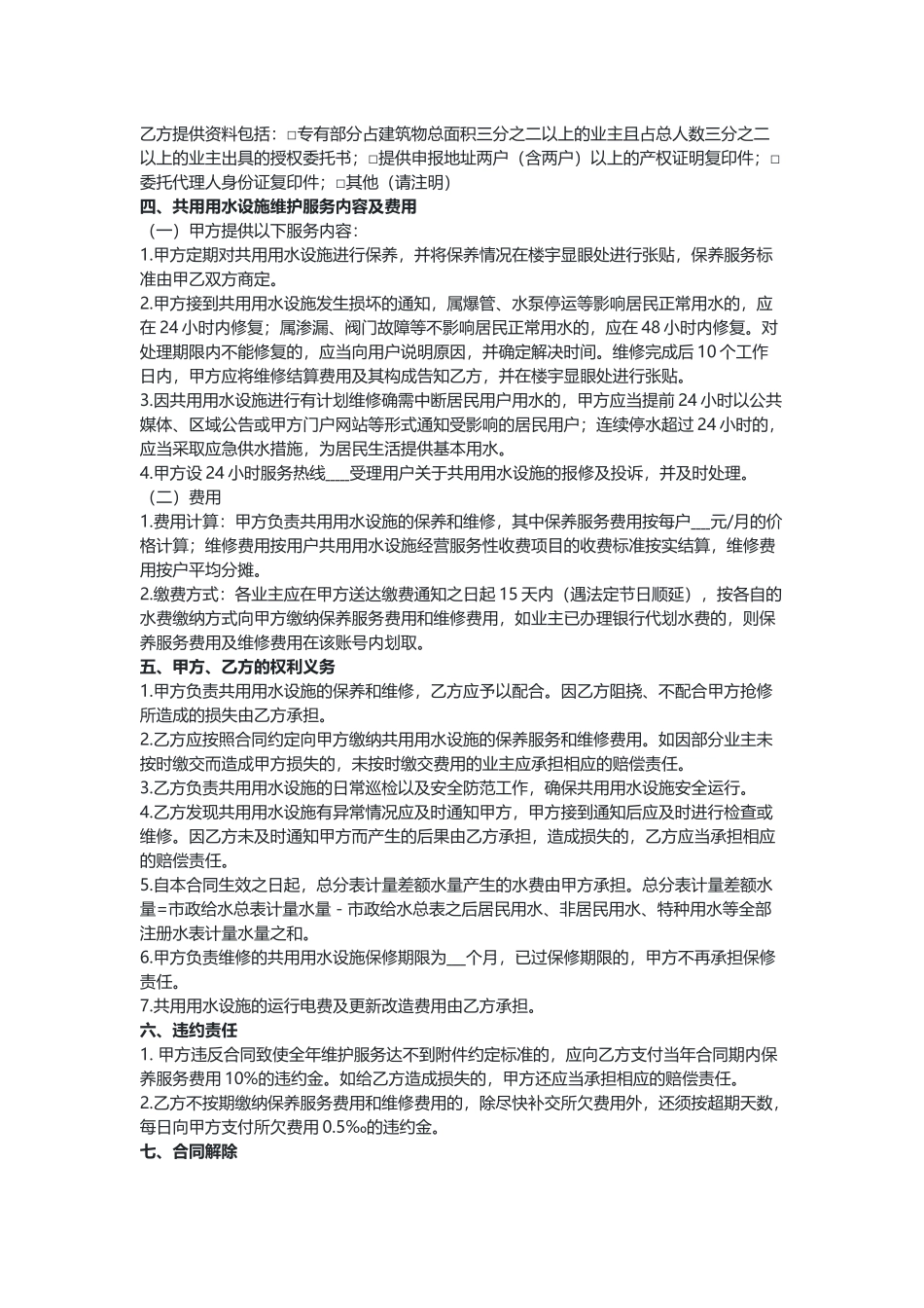 广州 （单体楼）用户共用用水设施维护合同（示范文本）.docx_第2页