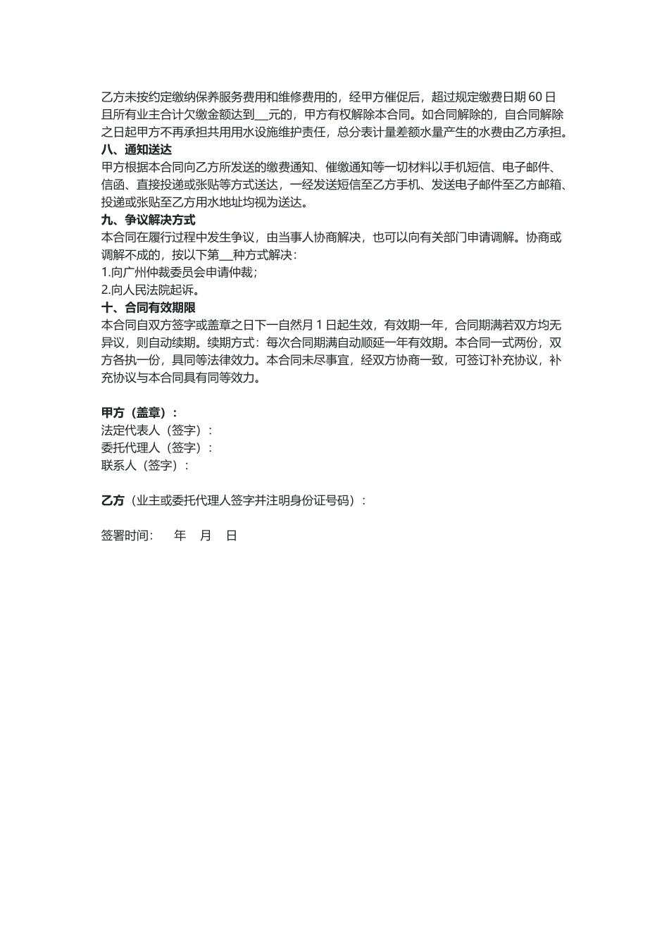 广州 （单体楼）用户共用用水设施维护合同（示范文本）.docx_第3页