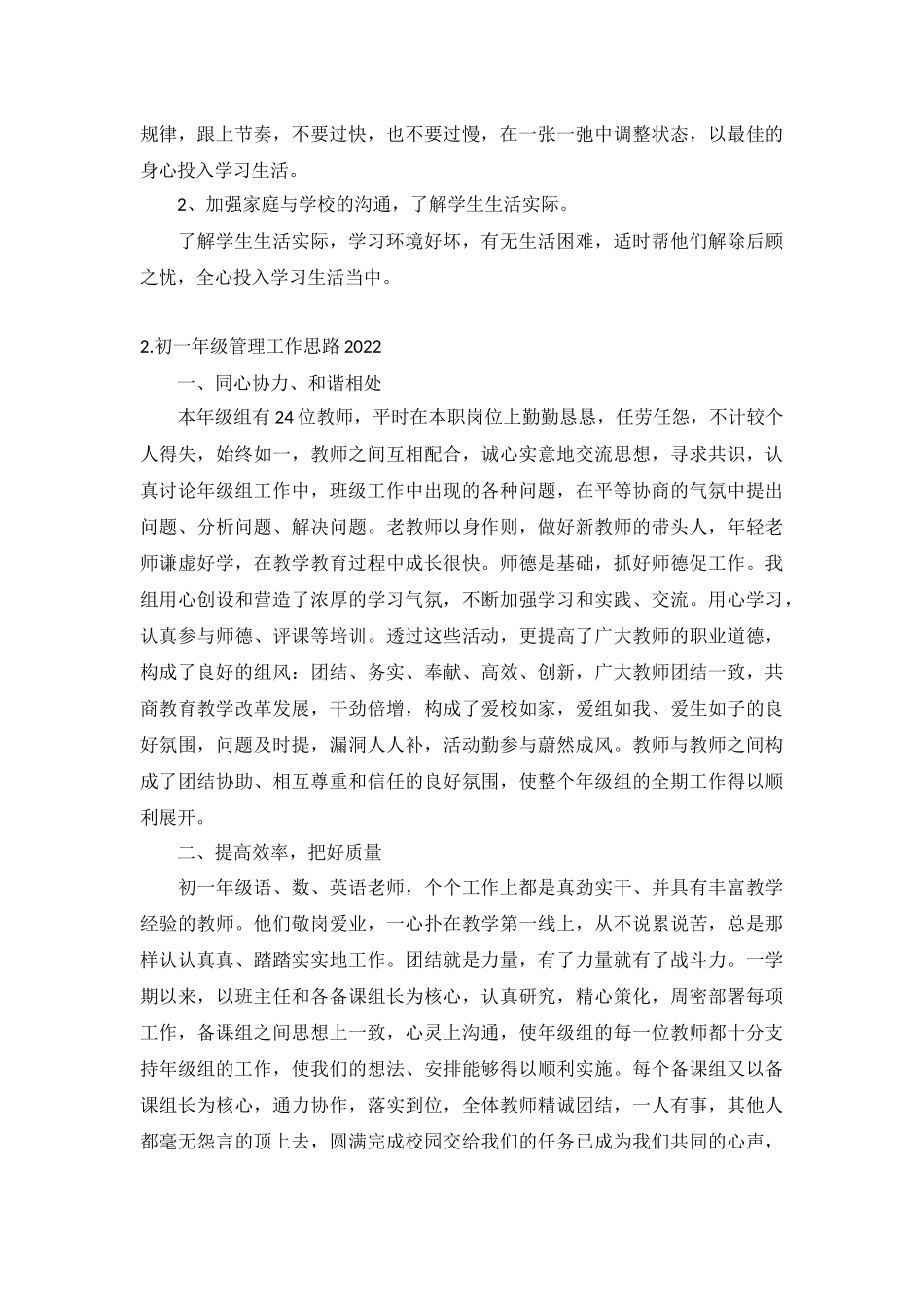 初一年级管理工作思路2022年5篇.docx_第2页