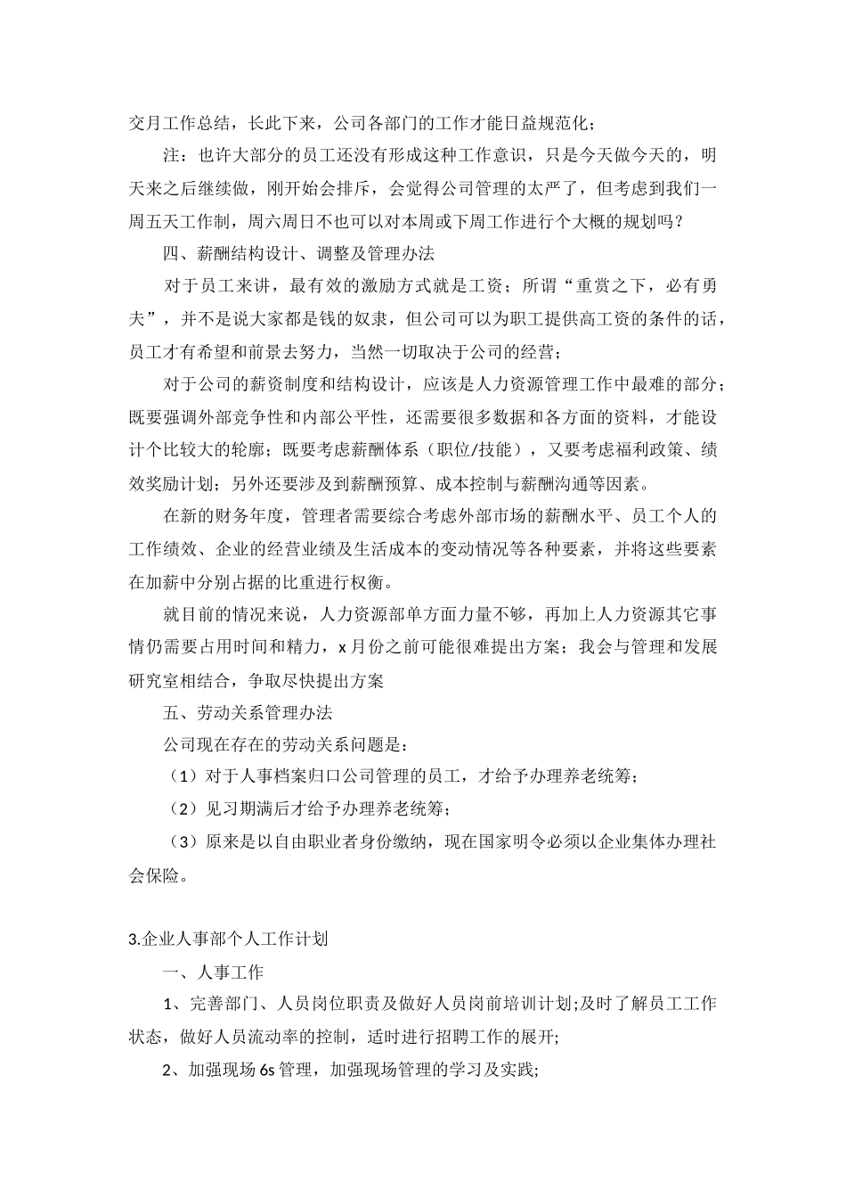 企业人事部个人工作计划5篇.docx_第3页