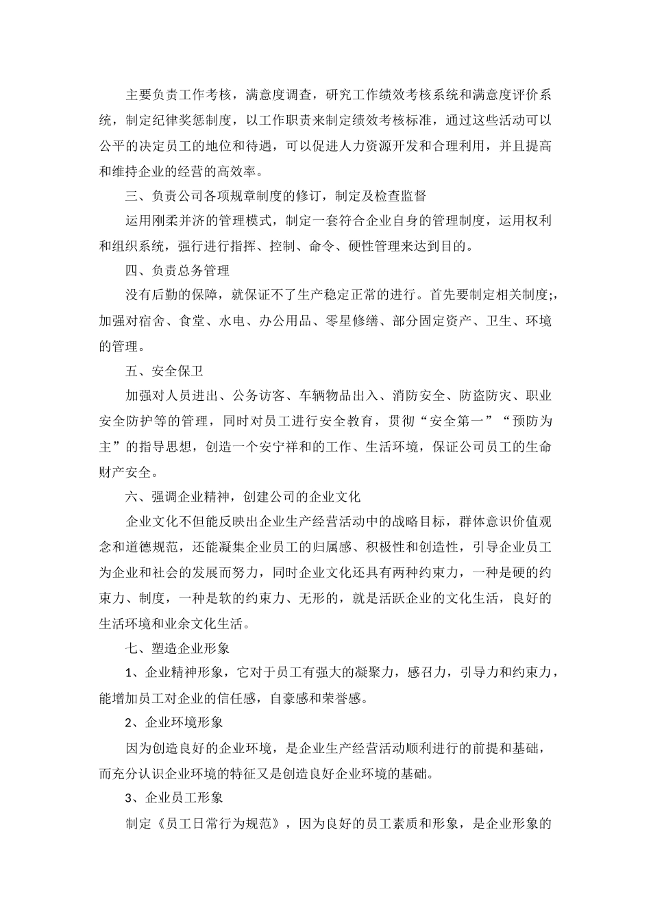 人事主管个人工作计划范文5篇.docx_第2页
