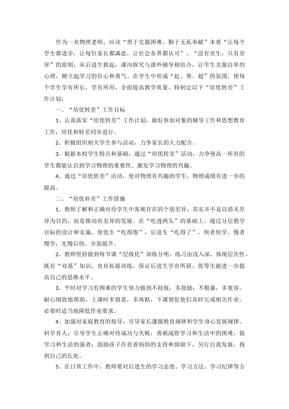 物理培优补差个人工作计划5篇.docx_第3页