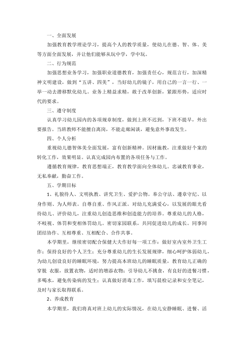小班第一学期工作计划书范文10篇.docx_第3页