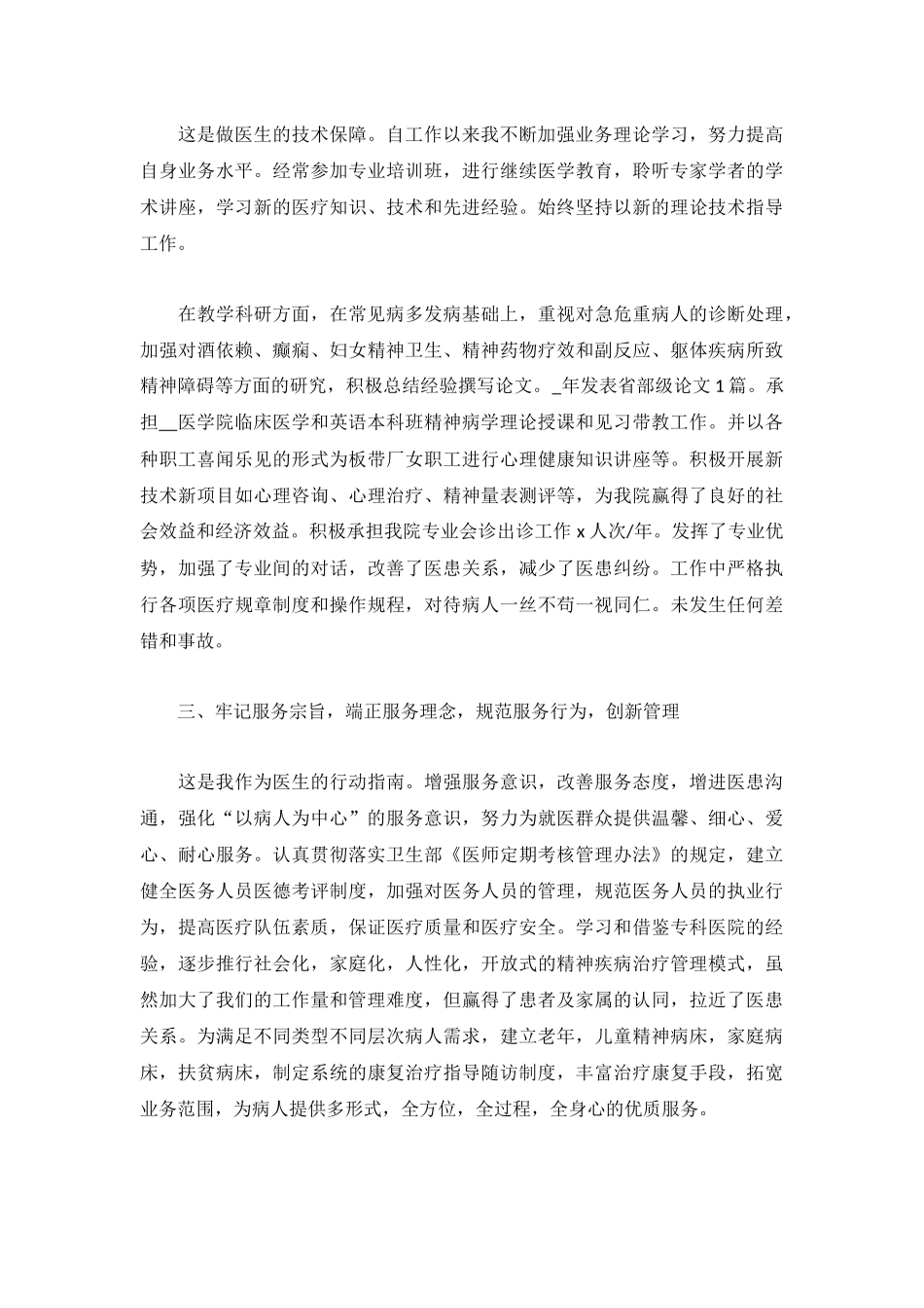 2022医生个人年终总结范文5篇.docx_第2页