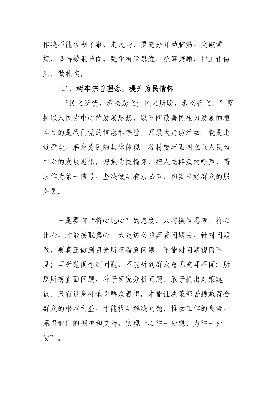 2篇党委书记在全镇2022年“我为群众办实事”大走访活动动员推进会上的讲话范文.docx_第3页