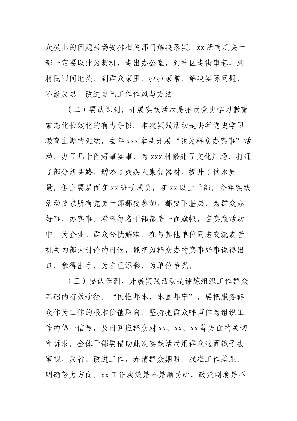2篇书记在2022年下基层察民情解民忧暖民心实践活动动员会上的讲话范文.docx_第2页