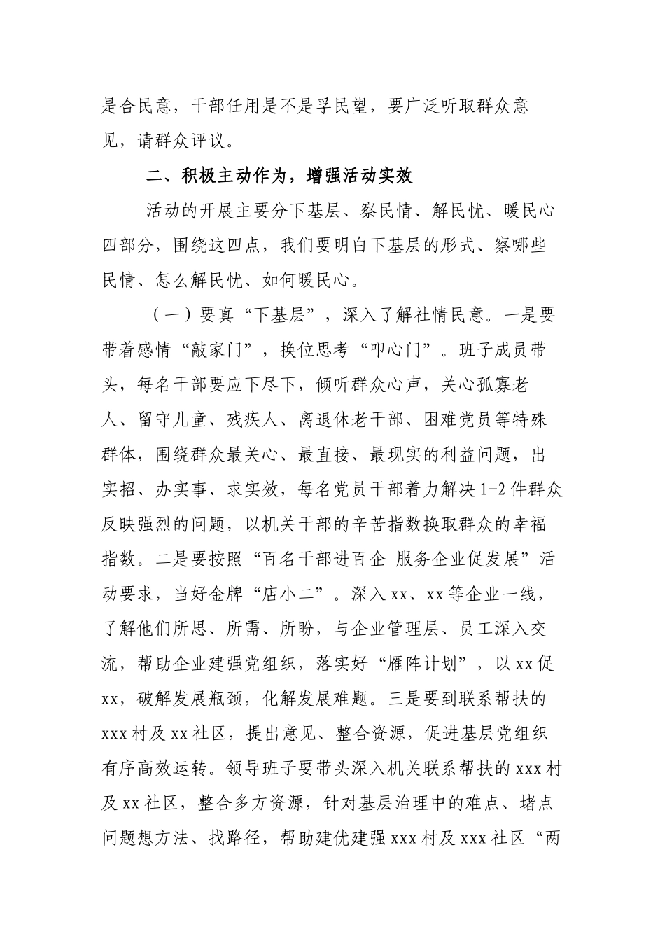 2篇书记在2022年下基层察民情解民忧暖民心实践活动动员会上的讲话范文.docx_第3页