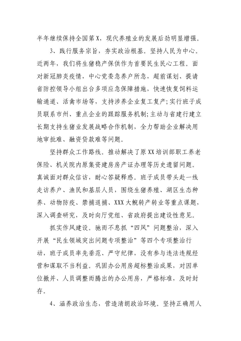 3篇领导干部党委支部书记2022年度考核政治建设考察个人现实表现自查自评报告.docx_第3页