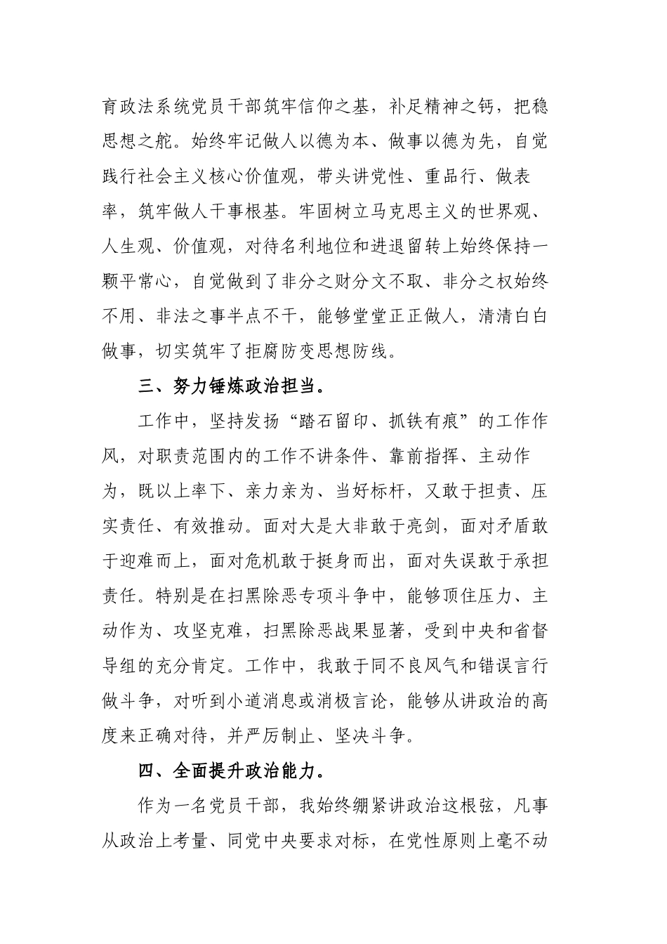 3篇2022年度考核领导干部党组书记一把手政治素质个人现实表现自评材料.docx_第2页