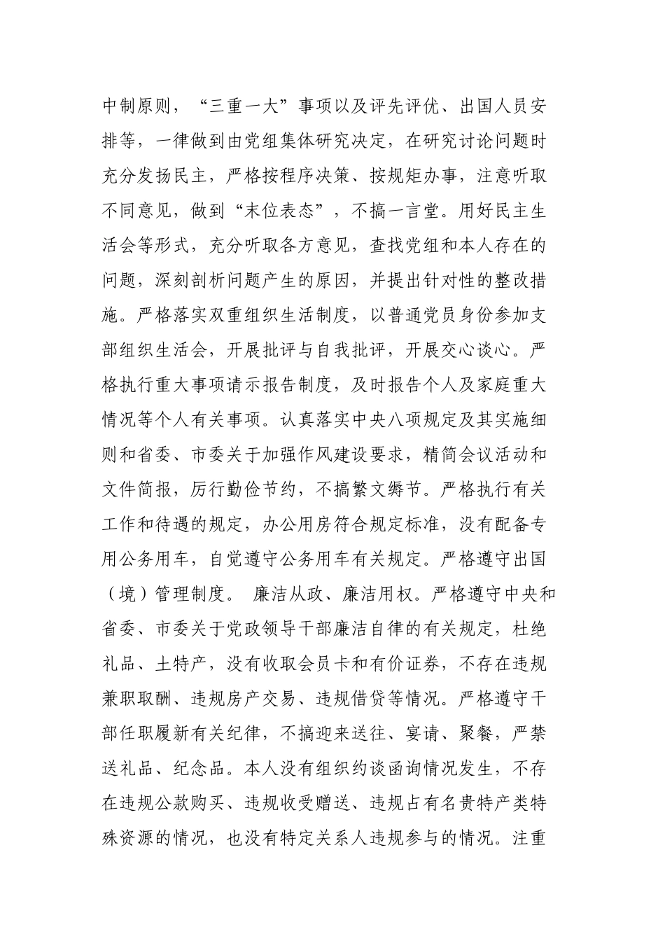 2篇2022年度机关单位党组书记“一把手”政治素质自查自评材料.docx_第3页