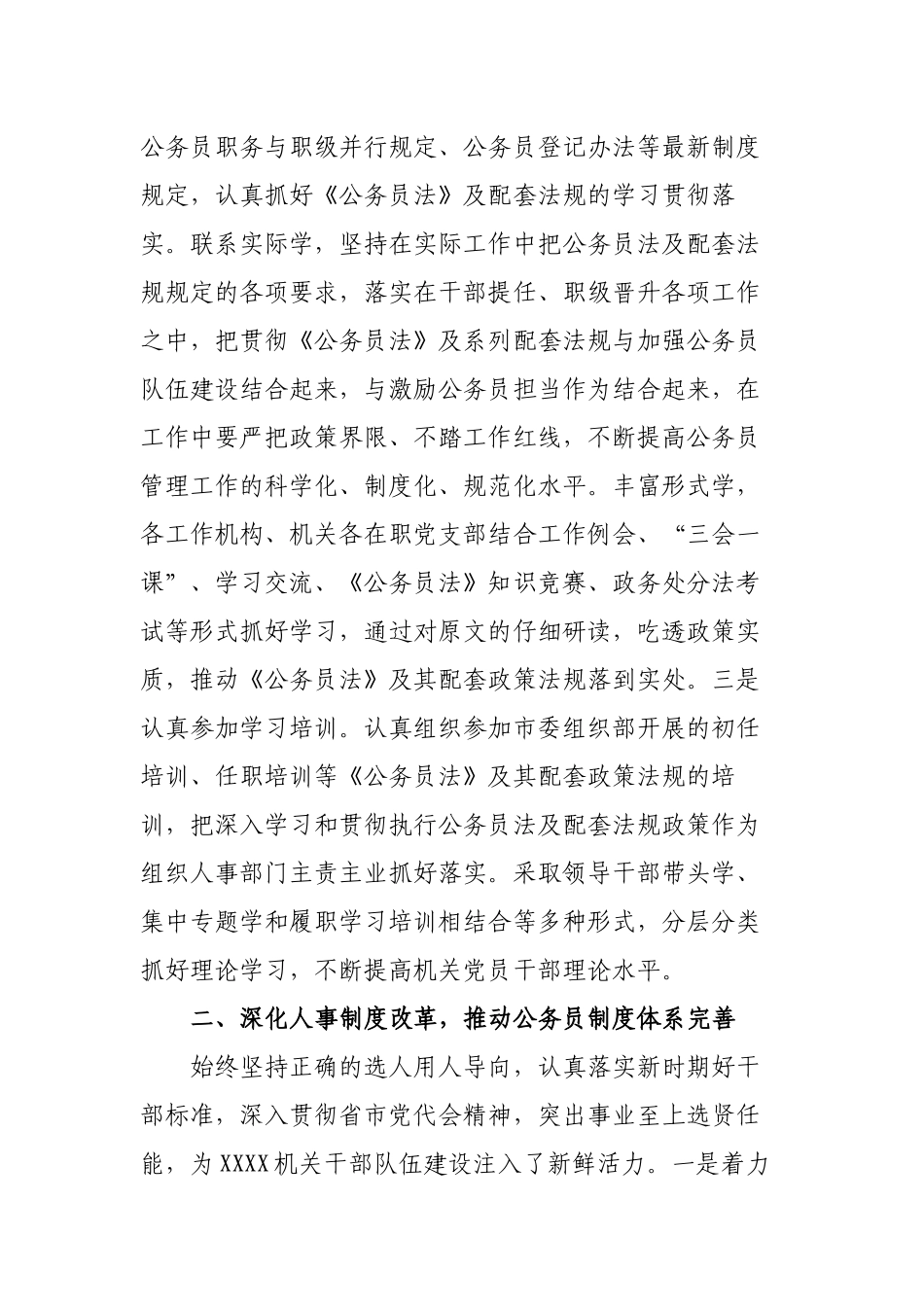 3篇单位贯彻公务员法律法规实施情况自查报告怎么写范文.docx_第2页