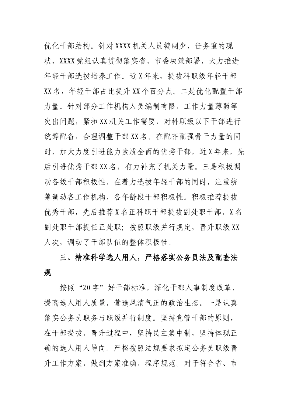 3篇单位贯彻公务员法律法规实施情况自查报告怎么写范文.docx_第3页