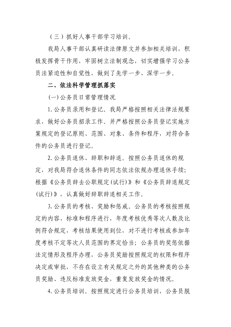3篇2022年机关单位关于公务员法律法规实施情况的自查报告怎么写范文.docx_第2页