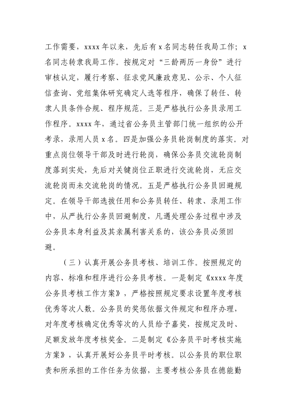2篇2022年机关单位公务员法律法规执行情况自查报告怎么写范文.docx_第3页