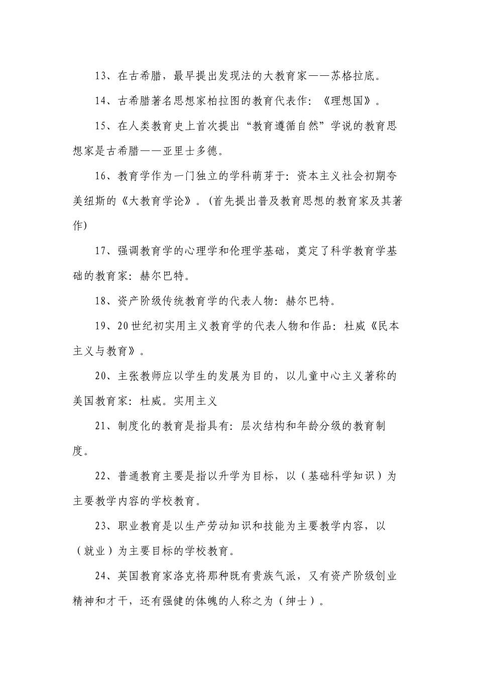 500条高频知识点考点汇编教师招聘考试《教育综合知识》 总复习归纳.docx_第2页