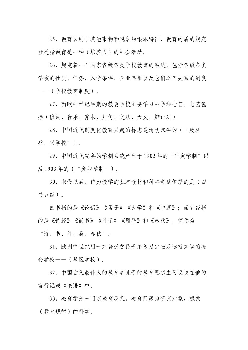 500条高频知识点考点汇编教师招聘考试《教育综合知识》 总复习归纳.docx_第3页