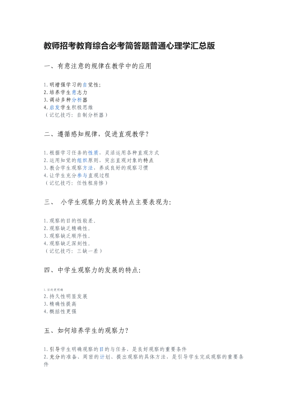 教师招考教育综合必考简答题普通心理学和教育名言汇总版.docx_第1页