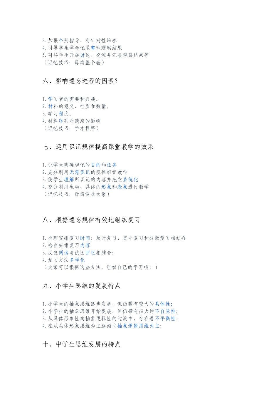 教师招考教育综合必考简答题普通心理学和教育名言汇总版.docx_第2页