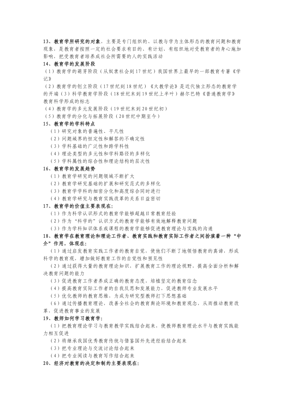 收藏教师招聘考试考前识记教育综合全面复习资料知识点考点大全.docx_第2页