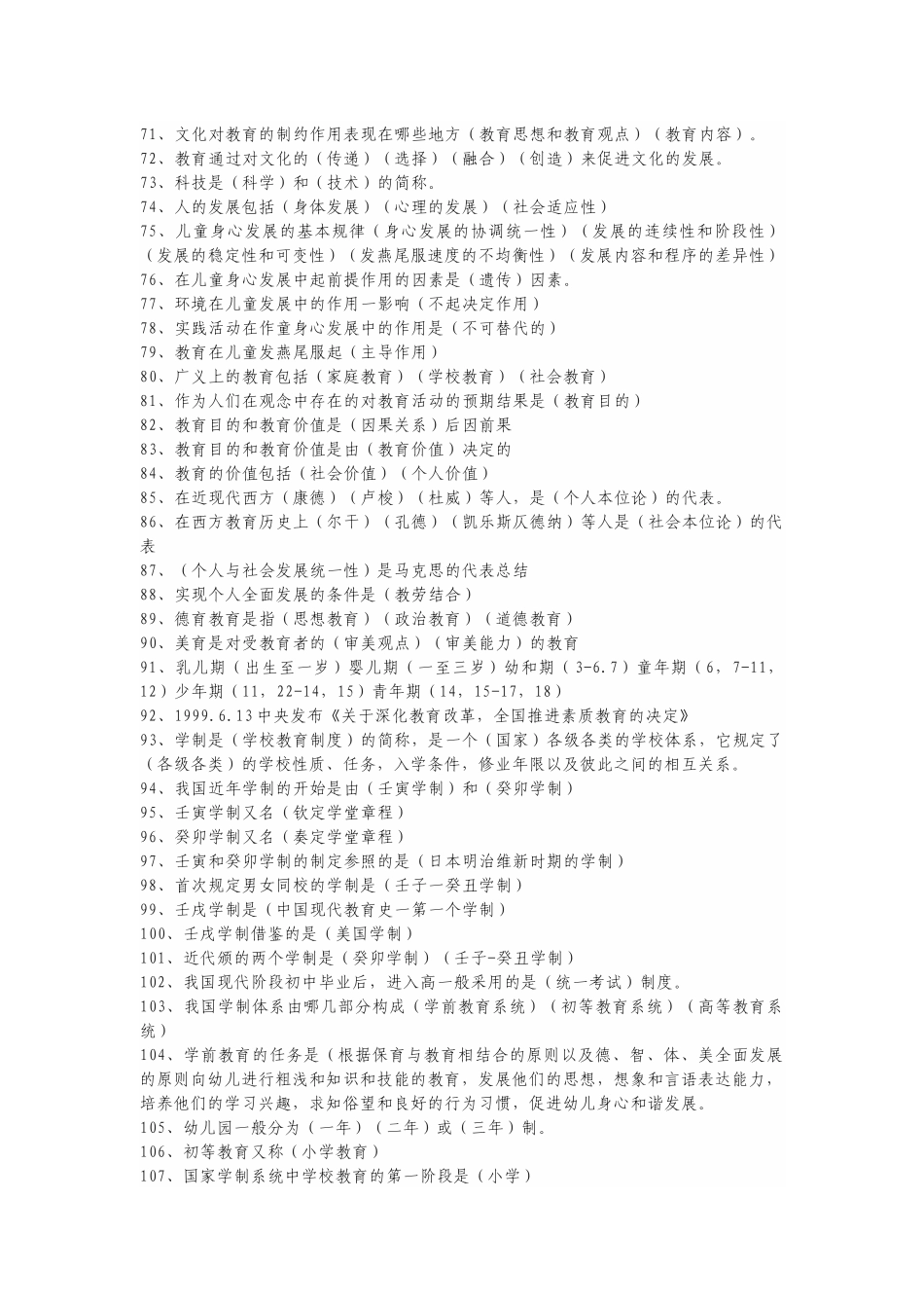 教师招考教育综合知识153个经典题型考点和心理学七大流派汇总.docx_第3页