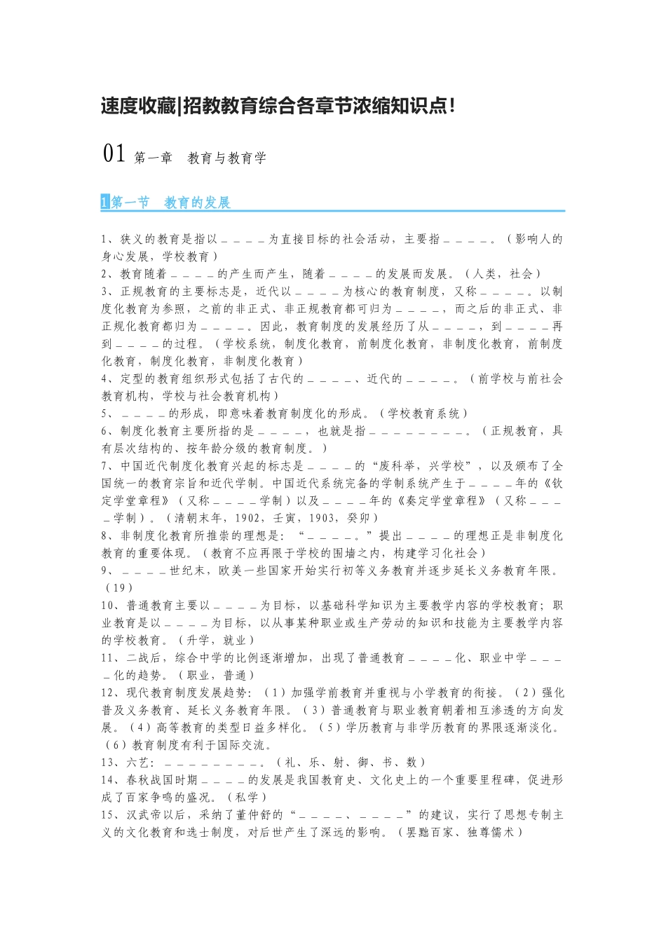 干货！招教考试总复习教育综合各章节浓缩知识点考点识记！.docx_第1页