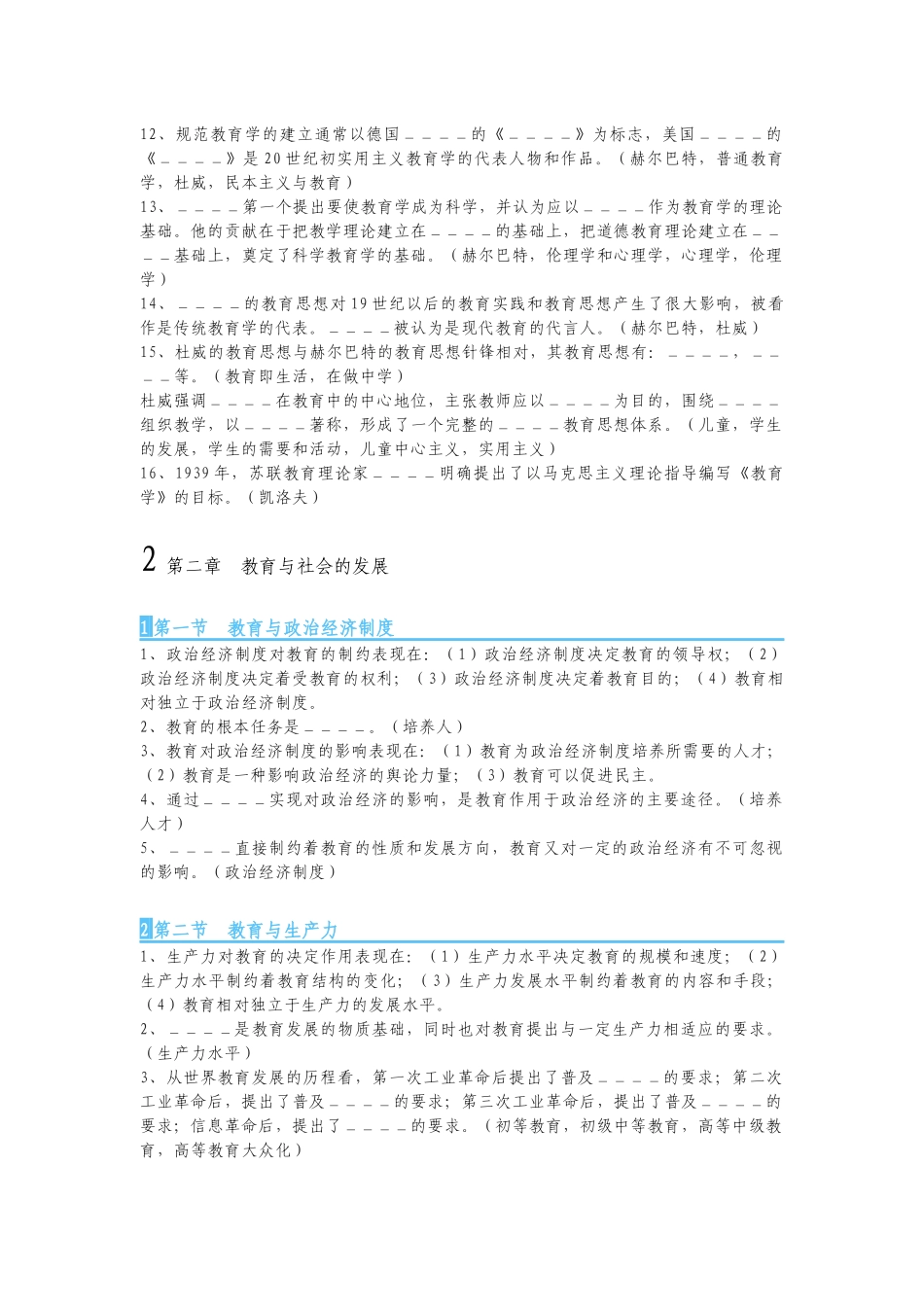 干货！招教考试总复习教育综合各章节浓缩知识点考点识记！.docx_第3页