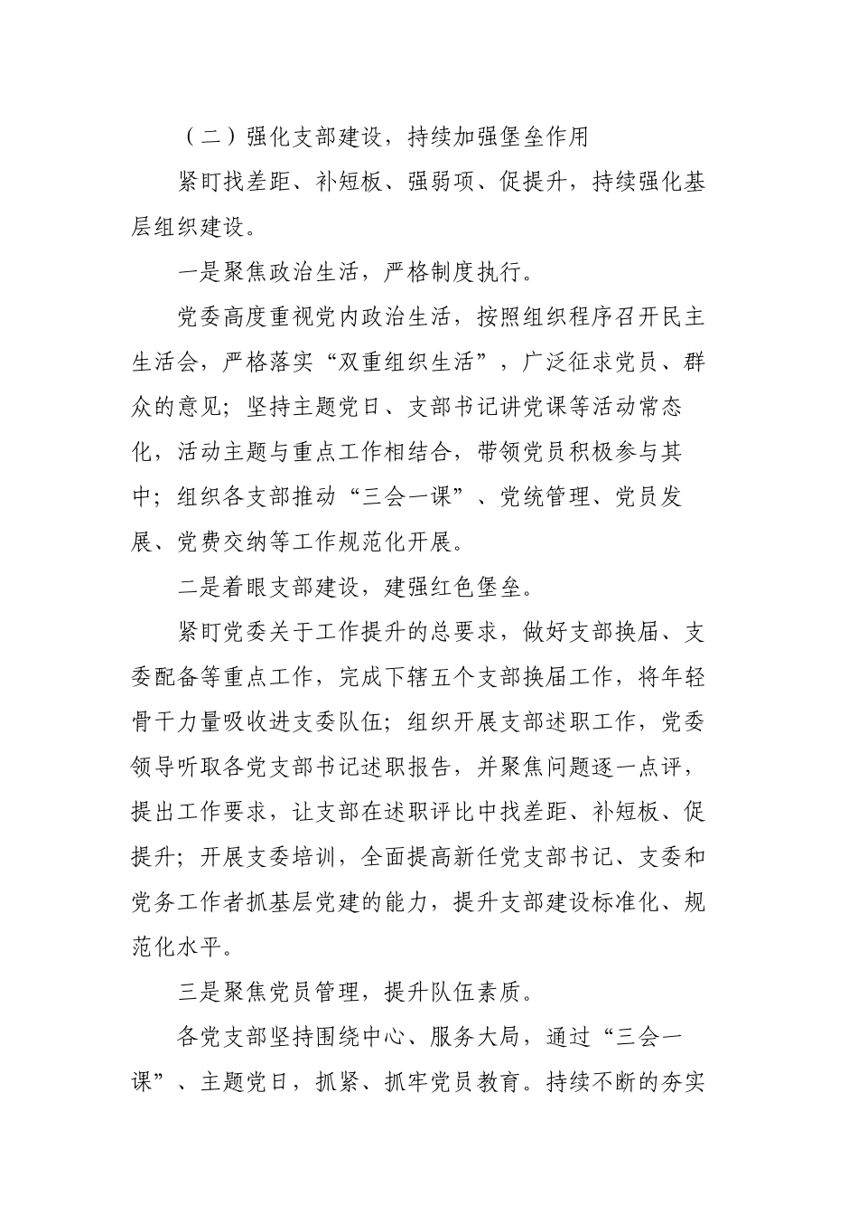 2022年上半年公司企业全面从严治党（党建）工作总结报告.docx_第2页