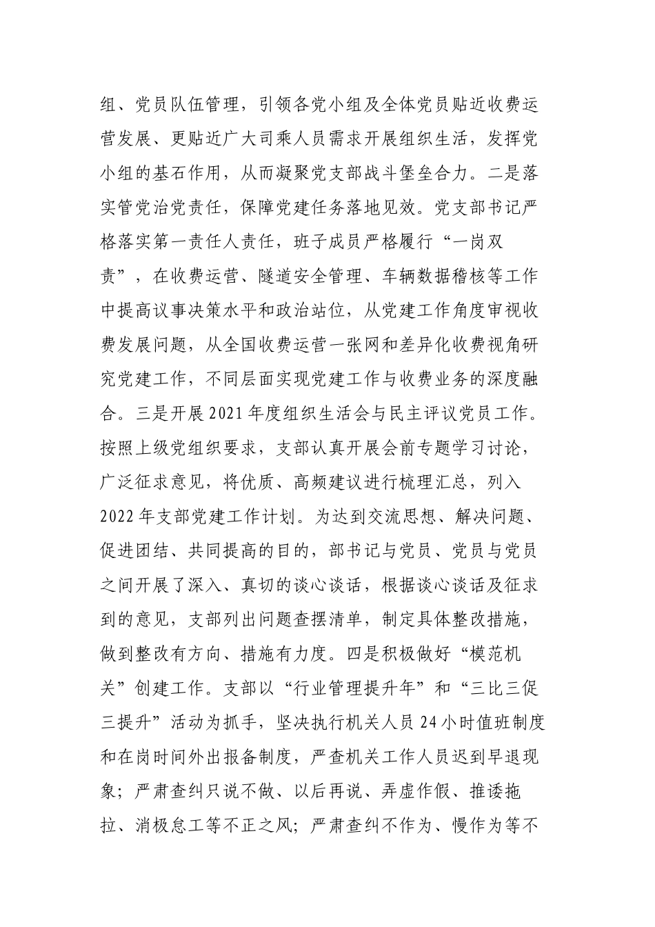 党支部关于2022年上半年全面从严治党暨党建工作情况的总结报告范文.docx_第3页