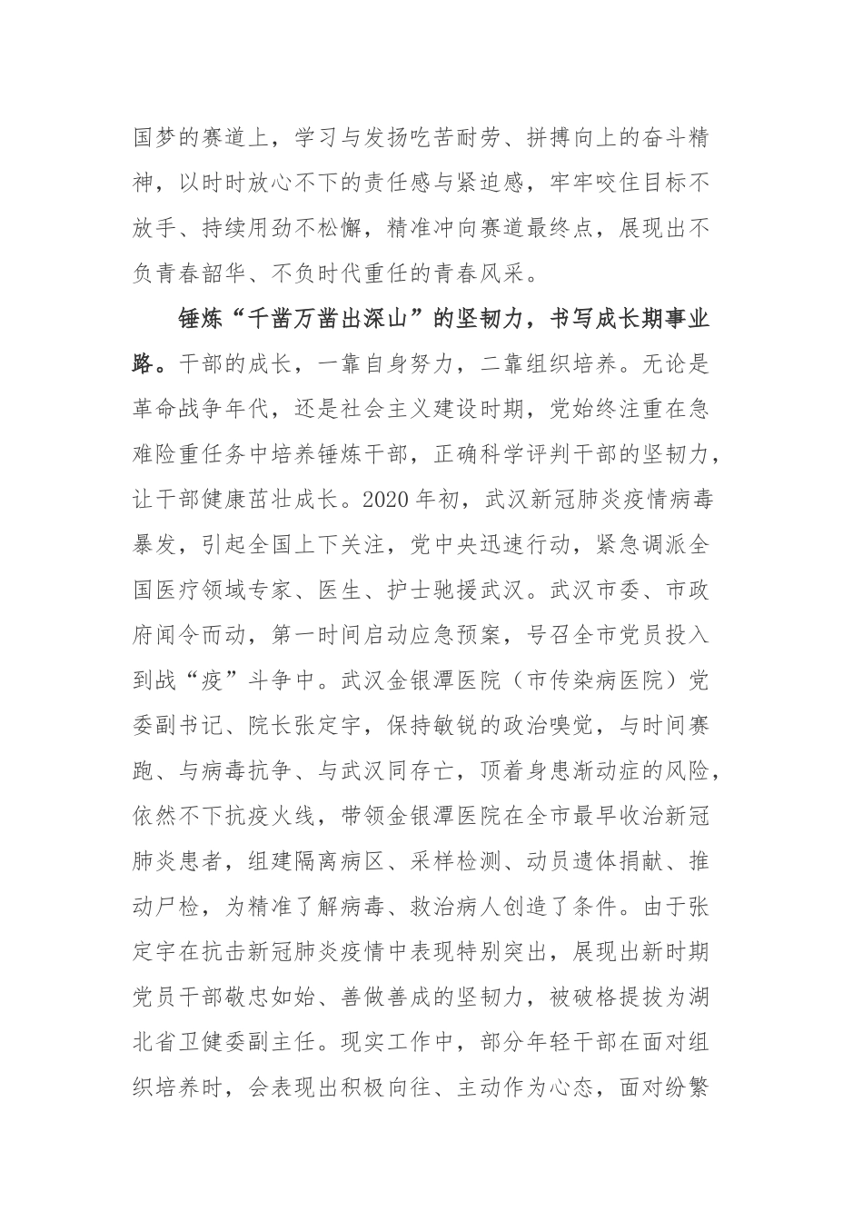 《新时代党员干部学习关键词》读后心得2篇.docx_第2页
