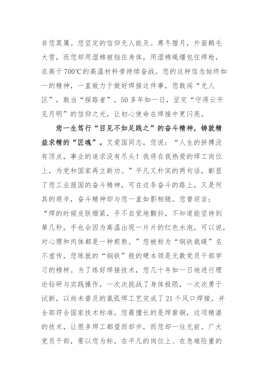 2022“党旗在基层一线高高飘扬”版块发表文章《艾爱国：“作为一名党员我就要做得更多”》读后感3篇.docx_第2页