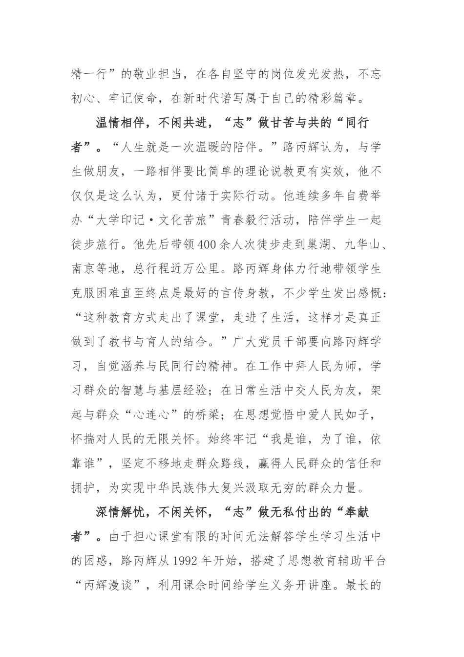 “党旗在基层一线高高飘扬”版块发表文章《“最美思政课教师”路丙辉：做一个温暖的老师》读后感.docx_第2页