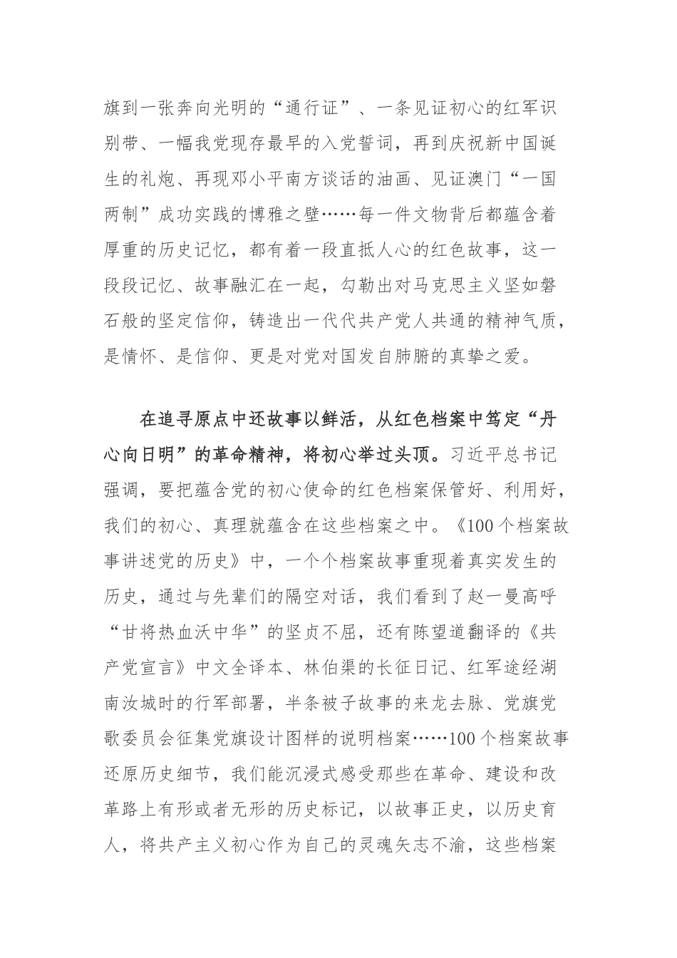 《红色文物青年说》读后感.docx_第2页