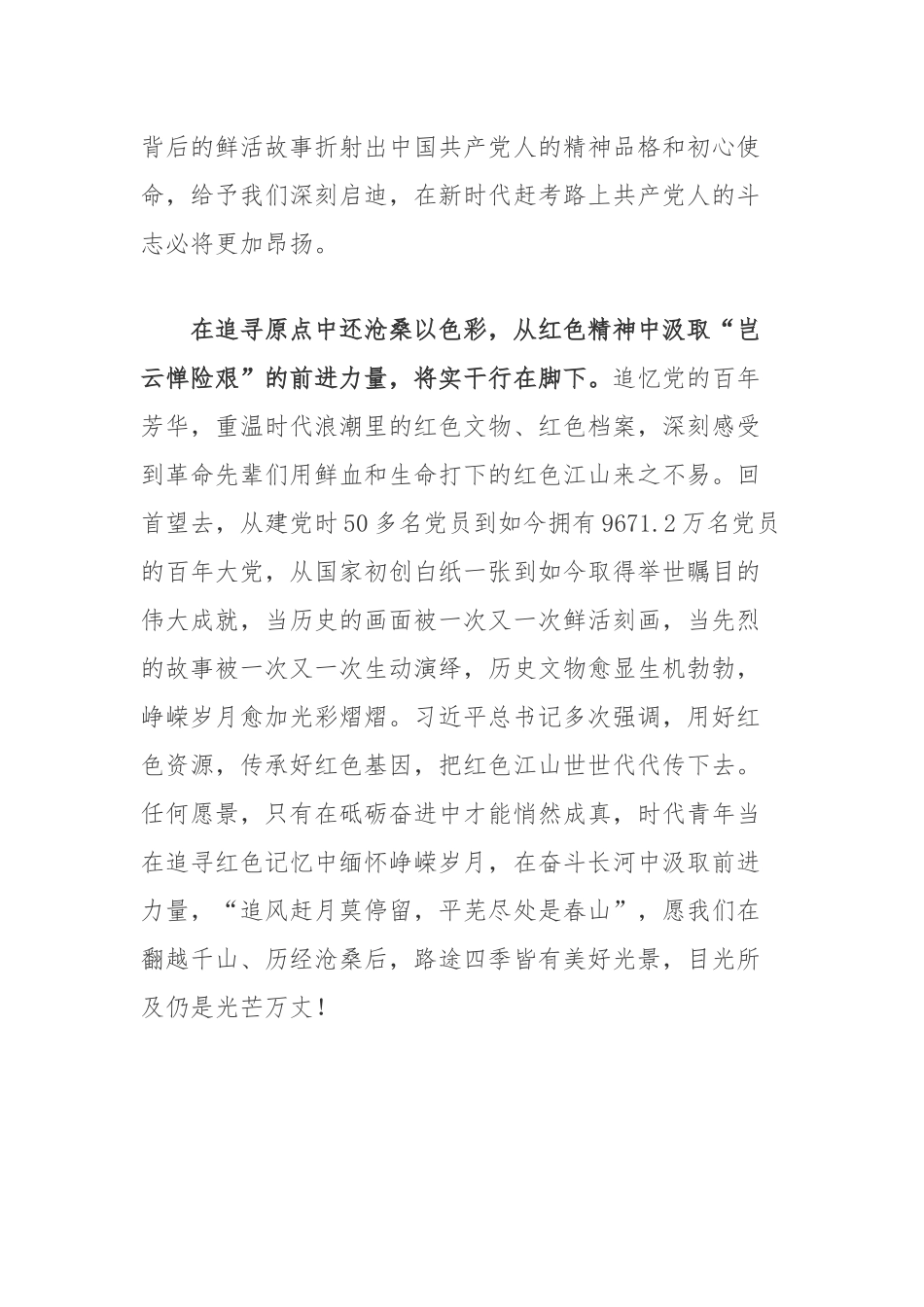 《红色文物青年说》读后感.docx_第3页