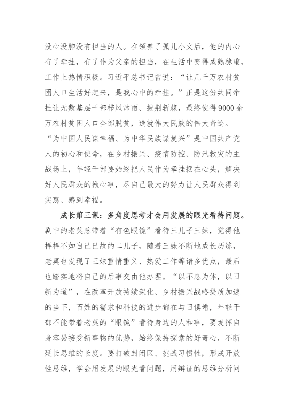 热播电影《人生大事》观后感.docx_第2页