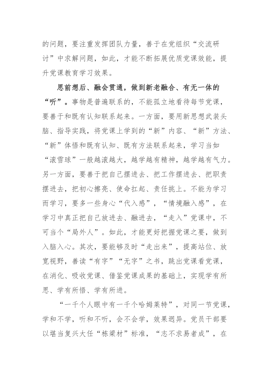 2022“党课开讲啦”活动心得体会3篇.docx_第3页