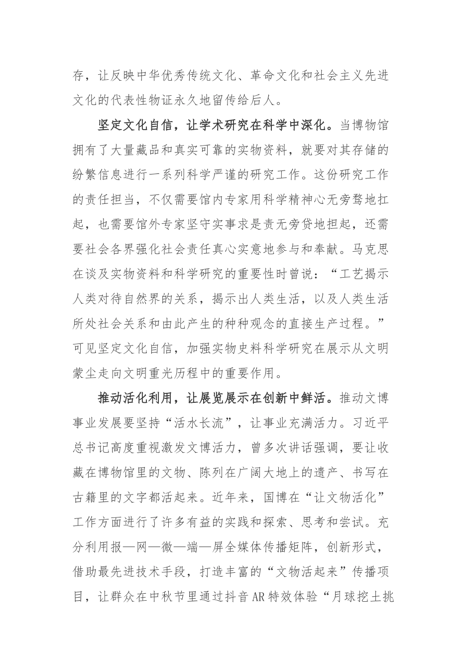 2022给中国国家博物馆的老专家回信读后感3篇.docx_第2页