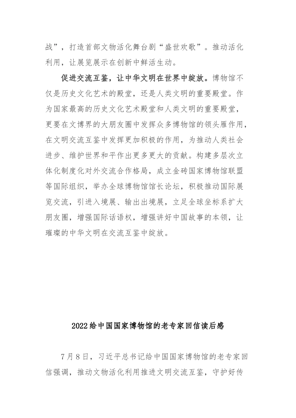 2022给中国国家博物馆的老专家回信读后感3篇.docx_第3页