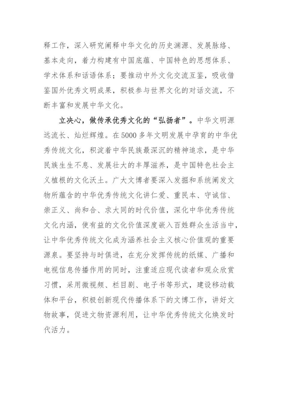 2022给中国国家博物馆的老专家回信读后心得3篇.docx_第3页