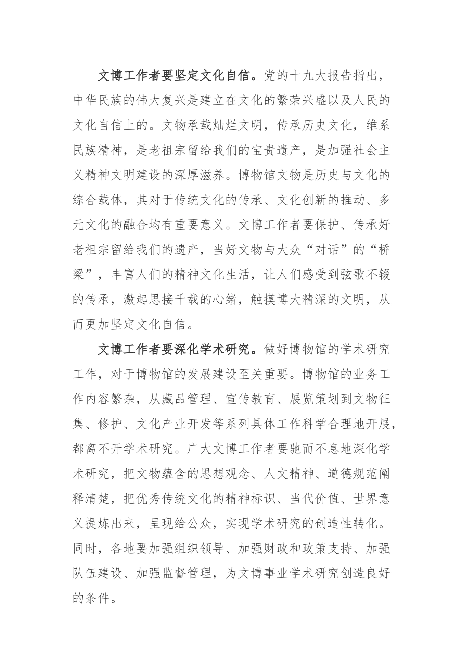 2022给中国国家博物馆的老专家回信学习心得体会3篇.docx_第2页