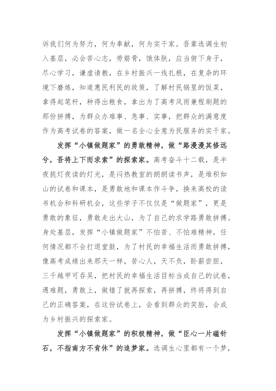 热播电视剧《大山的女儿》观后感3篇.docx_第2页