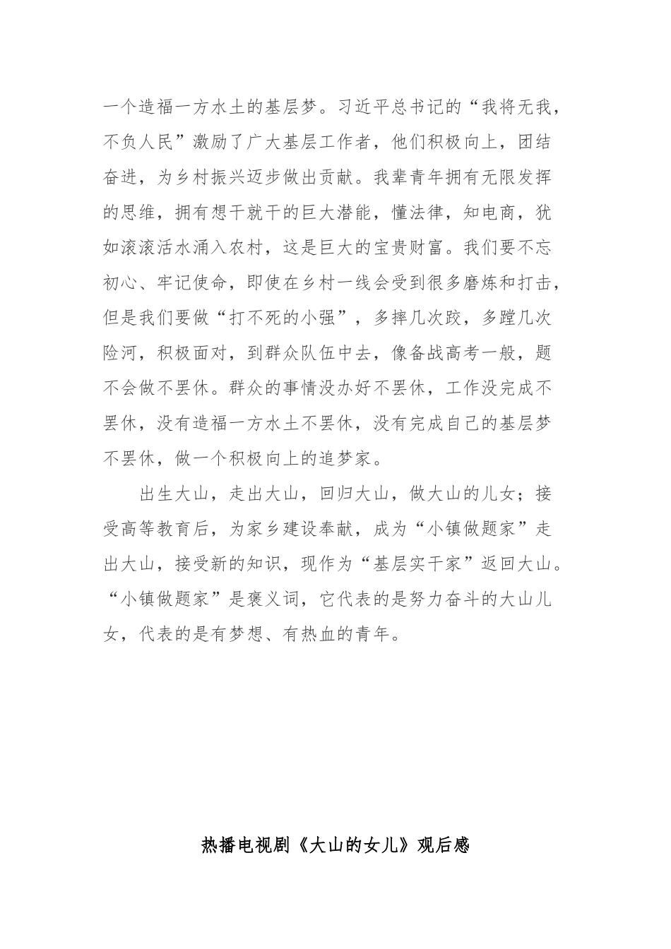 热播电视剧《大山的女儿》观后感3篇.docx_第3页