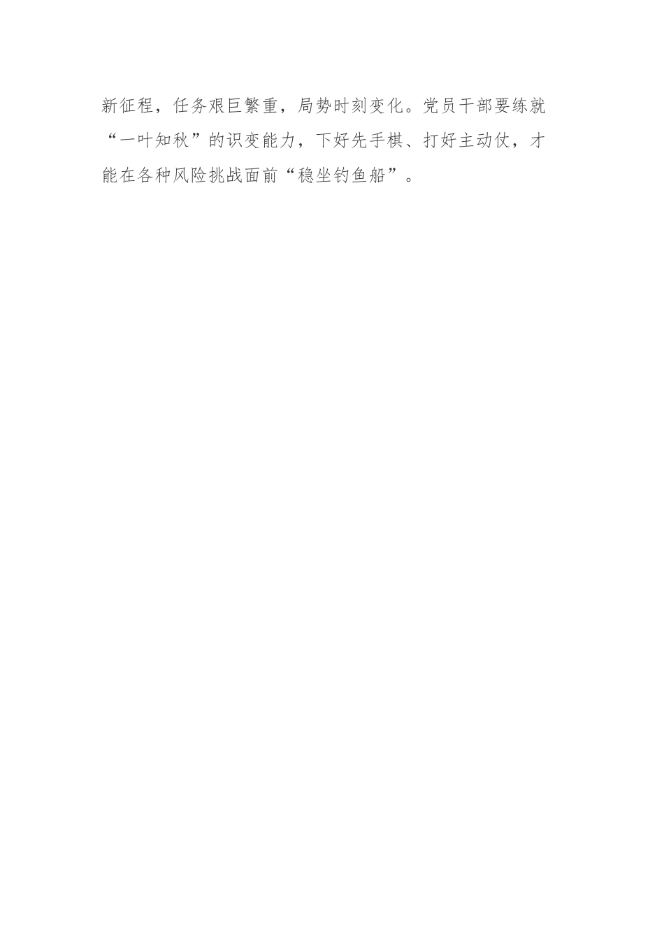 《这里没有工资、没有编制！名校毕业生坚持了十年……》读后感.docx_第3页