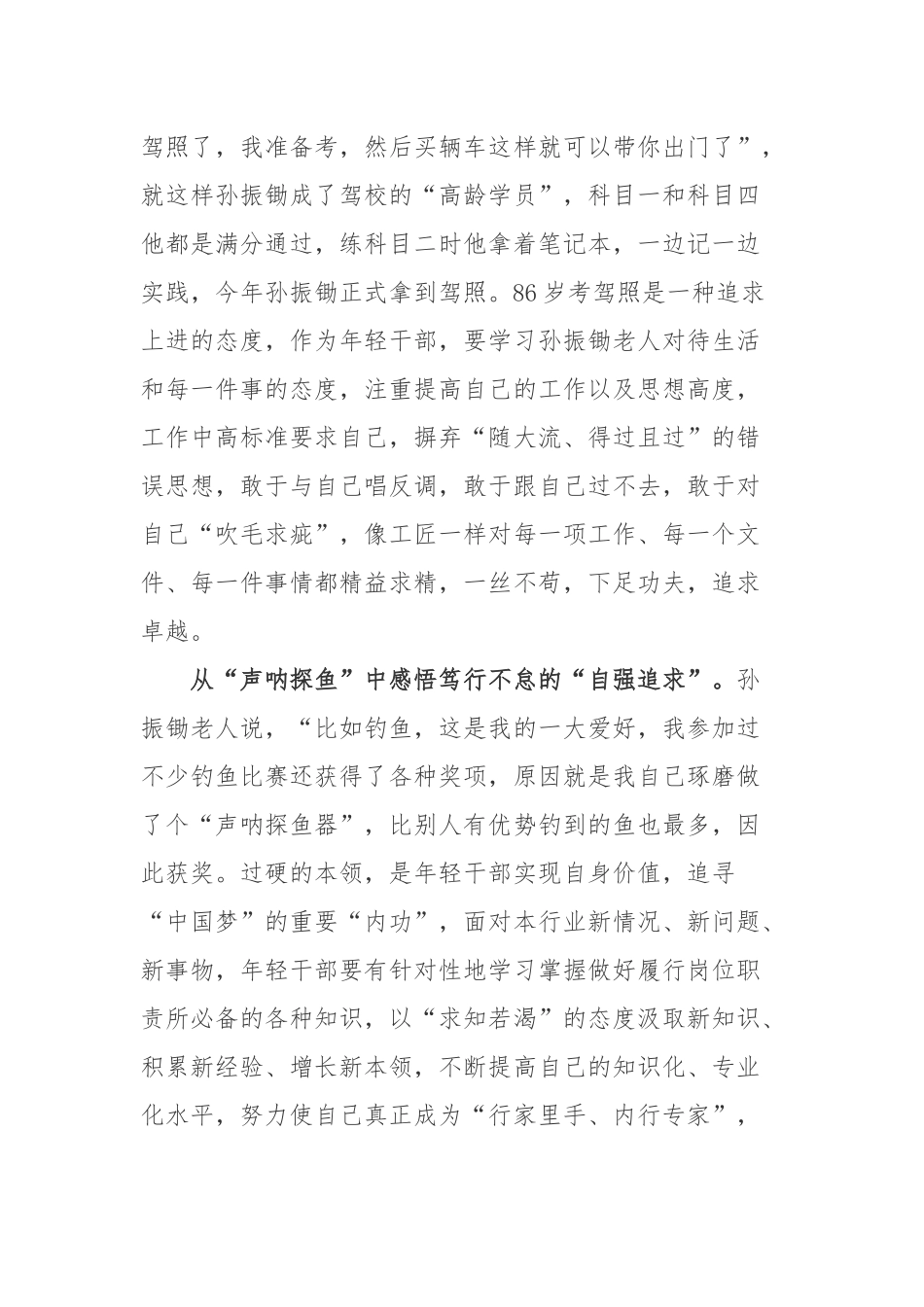 “86岁两弹一星研究员考驾照”读后感.docx_第2页