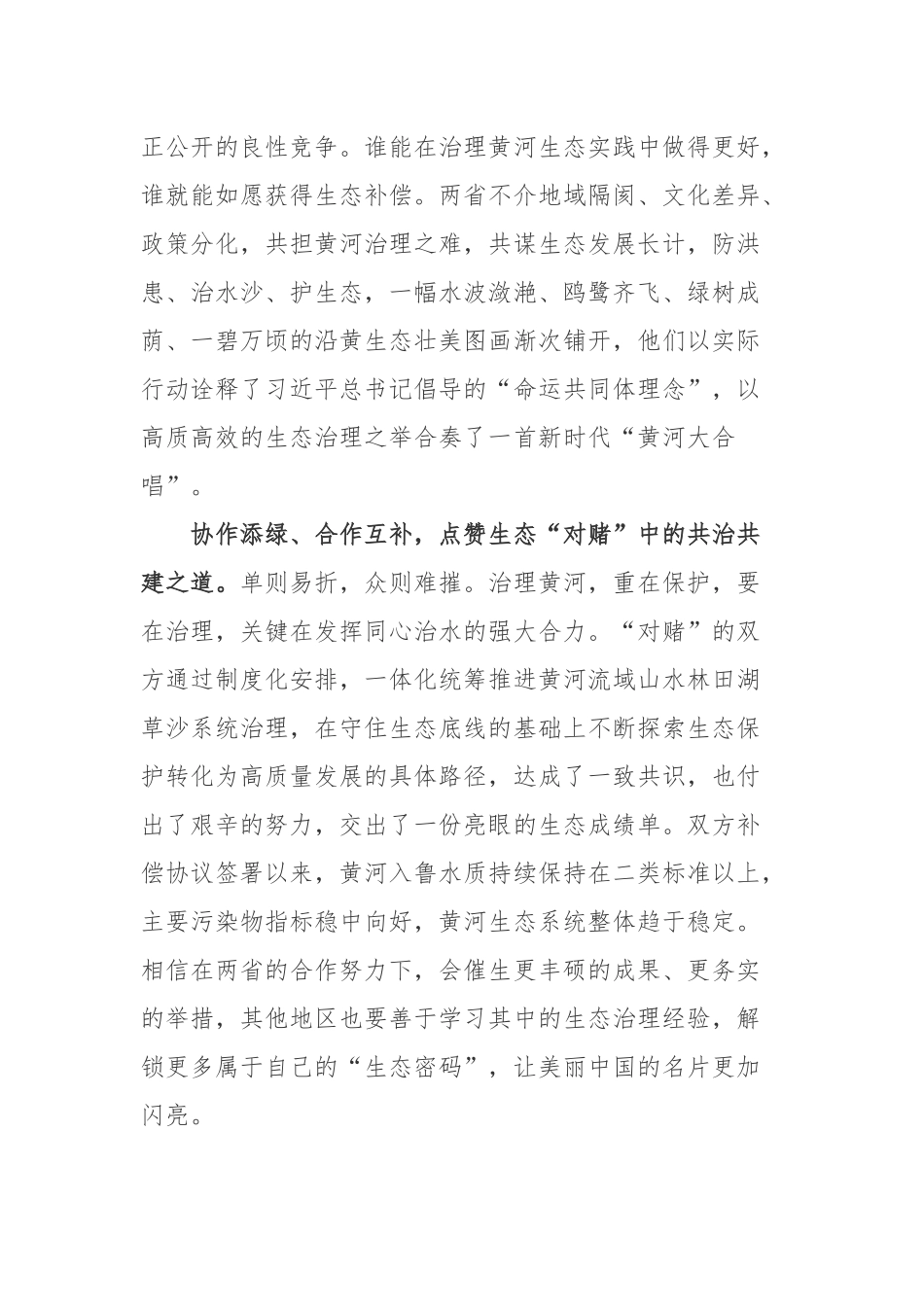 《1.26亿！河南赢了山东愉快给钱》读后感.docx_第2页