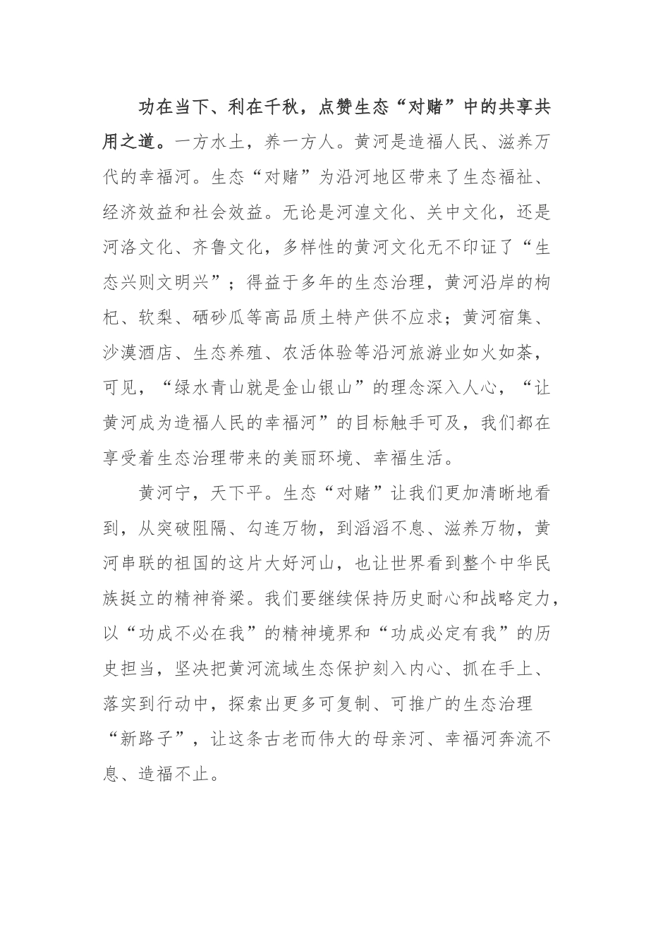 《1.26亿！河南赢了山东愉快给钱》读后感.docx_第3页