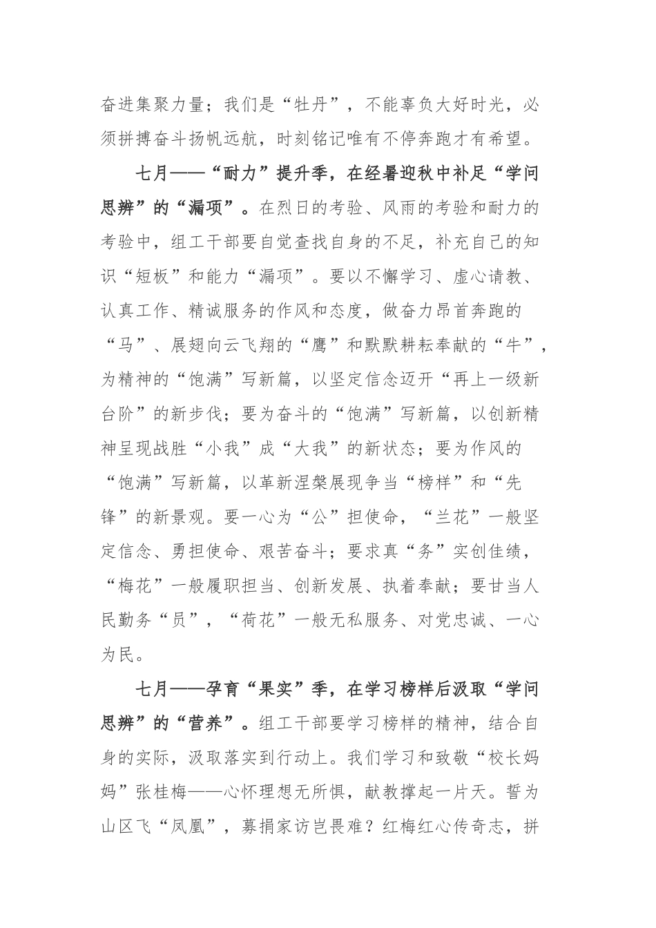 《回顾上“网”的文章绽放思想的“芬芳”》读后感.docx_第2页