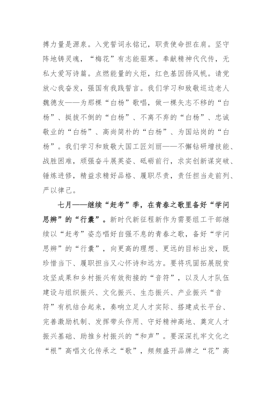 《回顾上“网”的文章绽放思想的“芬芳”》读后感.docx_第3页